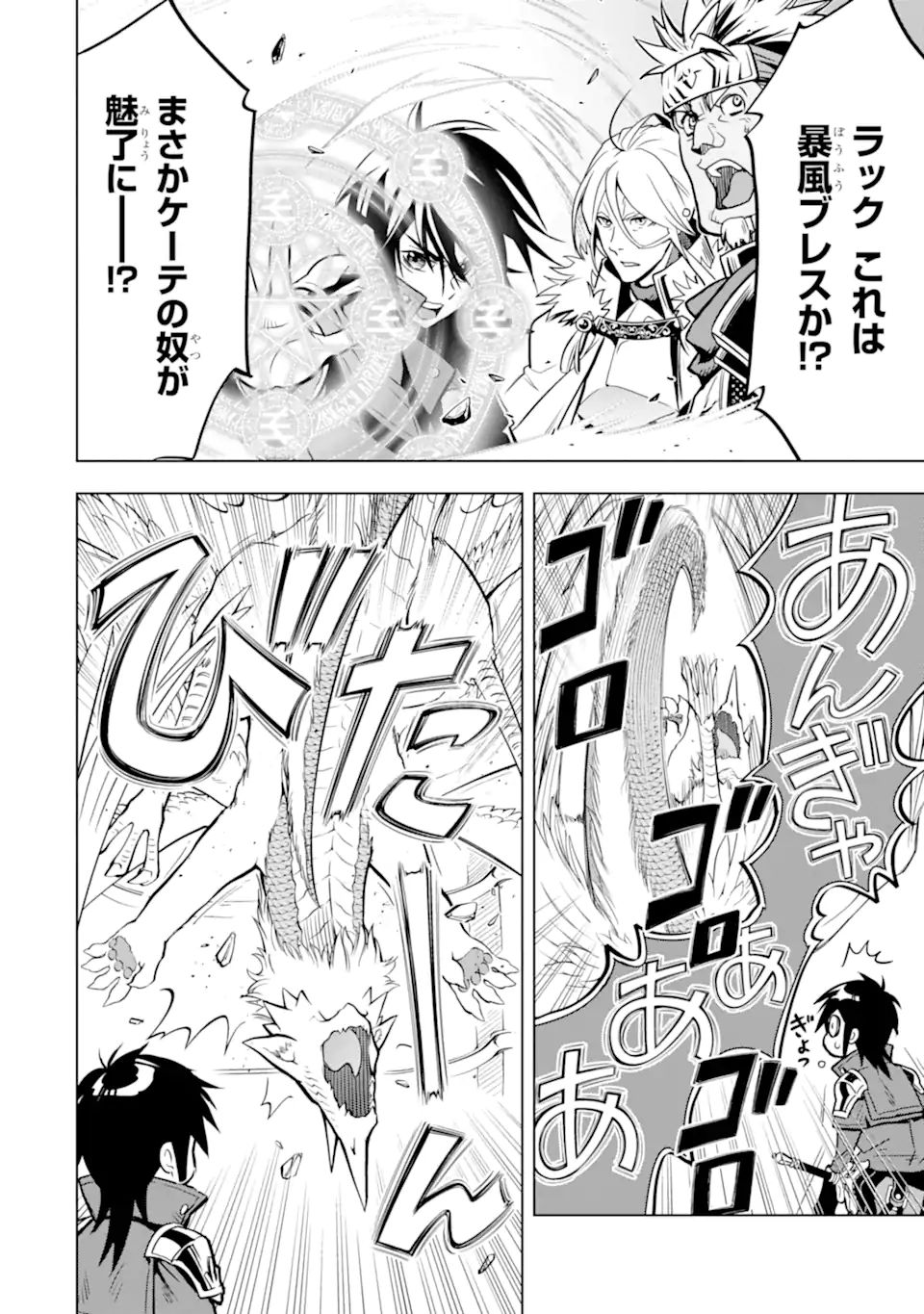 ここは俺に任せて先に行けと言ってから10年がたったら伝説になっていた Chap 28.3 - Next Chap 29.3