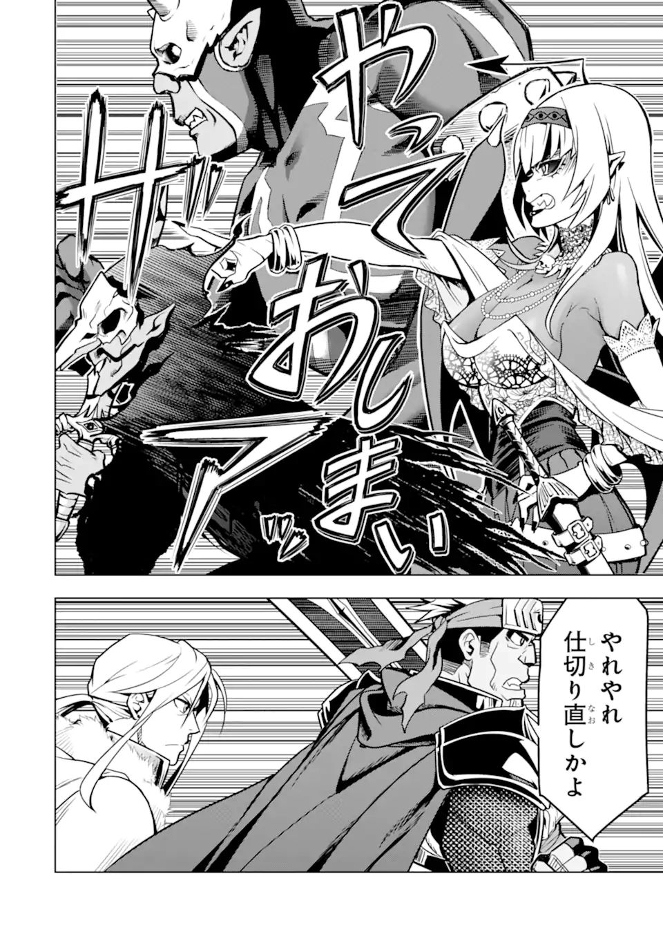 ここは俺に任せて先に行けと言ってから10年がたったら伝説になっていた Chap 28.3 - Next Chap 29.3