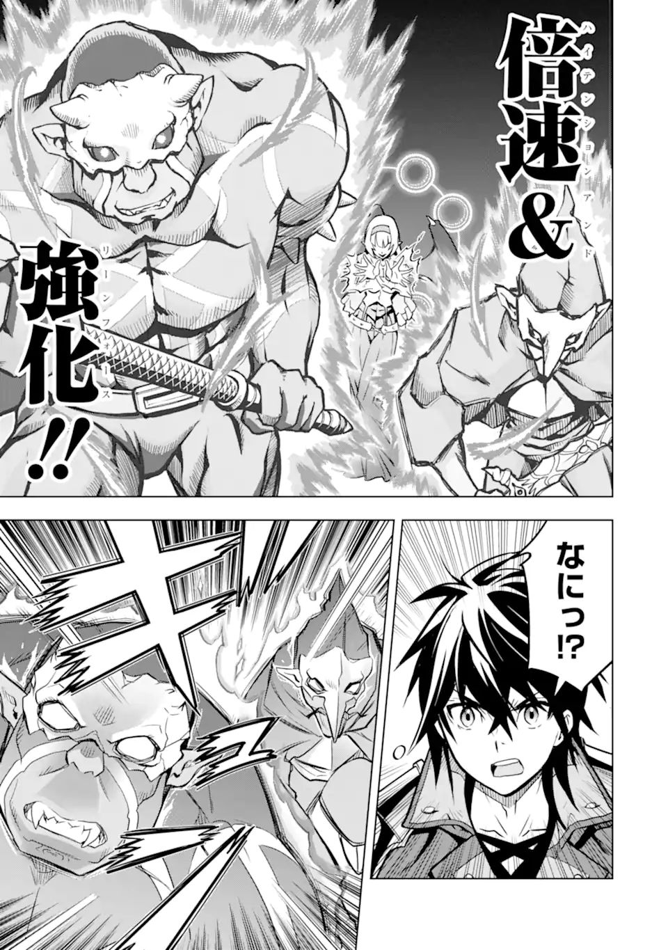 ここは俺に任せて先に行けと言ってから10年がたったら伝説になっていた Chap 28.3 - Next Chap 29.3