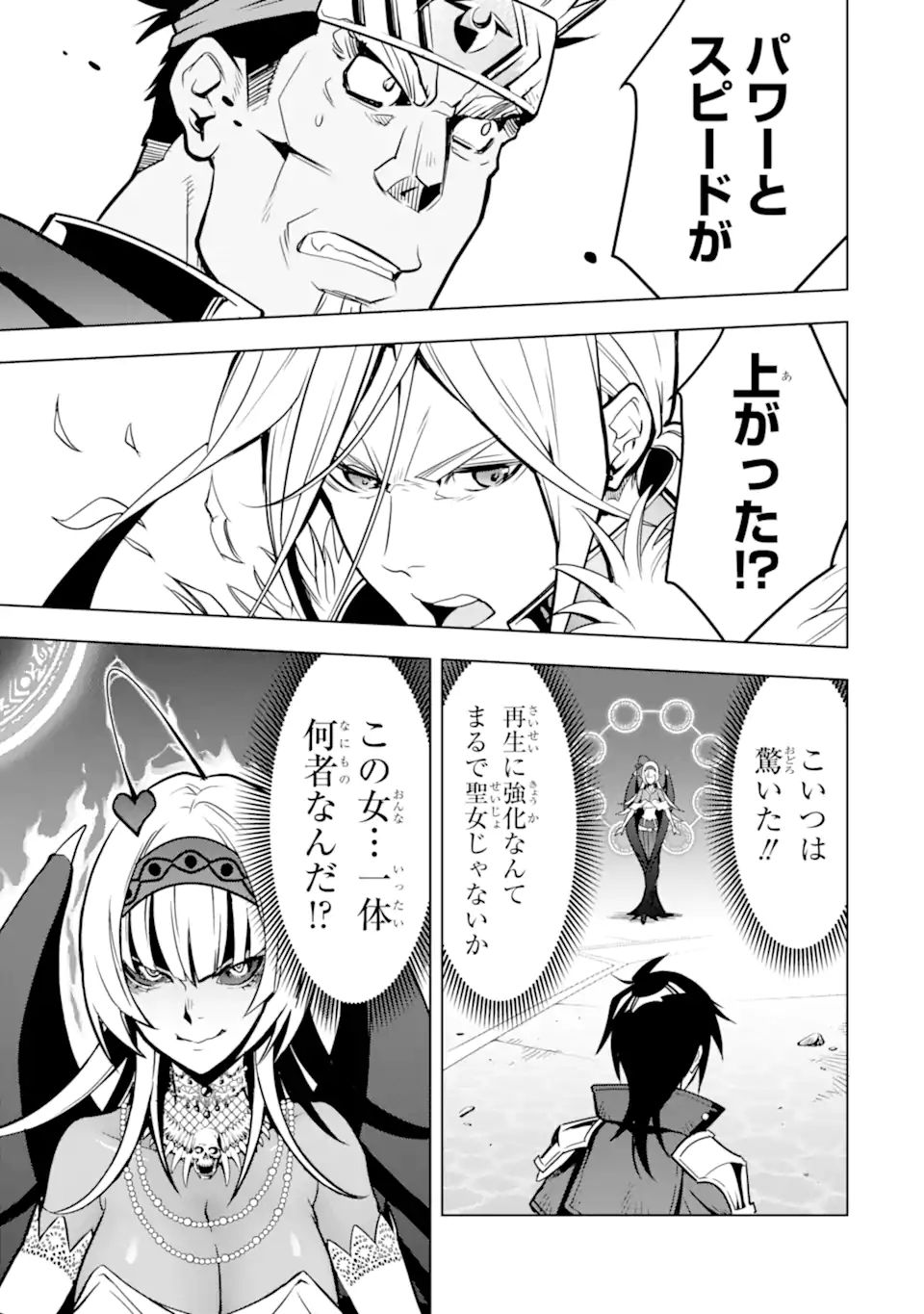 ここは俺に任せて先に行けと言ってから10年がたったら伝説になっていた Chap 28.3 - Next Chap 29.3