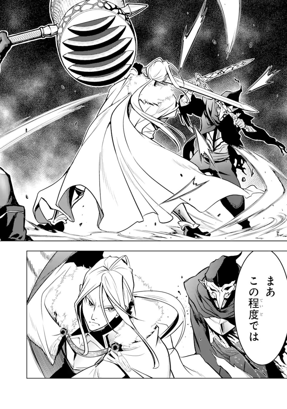 ここは俺に任せて先に行けと言ってから10年がたったら伝説になっていた Chap 28.3 - Next Chap 29.3