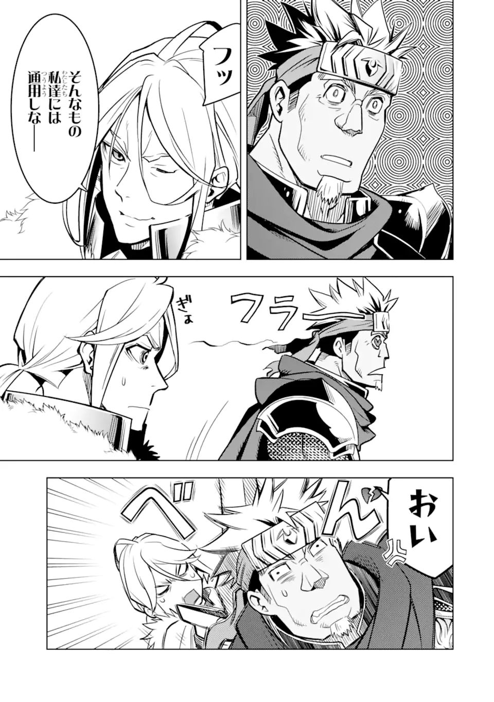 ここは俺に任せて先に行けと言ってから10年がたったら伝説になっていた Chap 28.3 - Next Chap 29.3