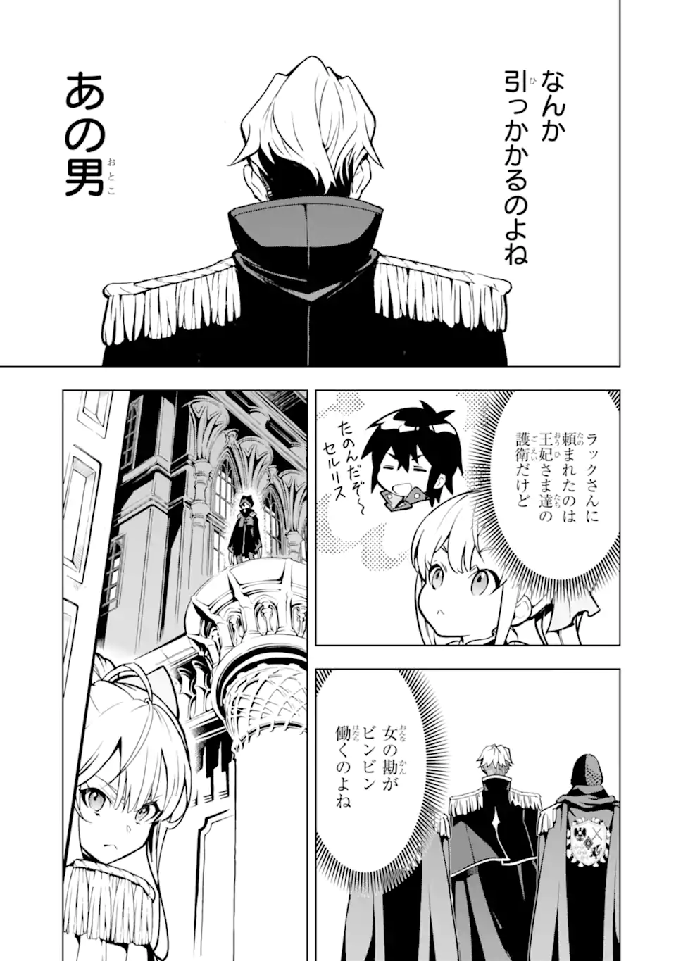 ここは俺に任せて先に行けと言ってから10年がたったら伝説になっていた Chap 29.1 - Next Chap 30.1
