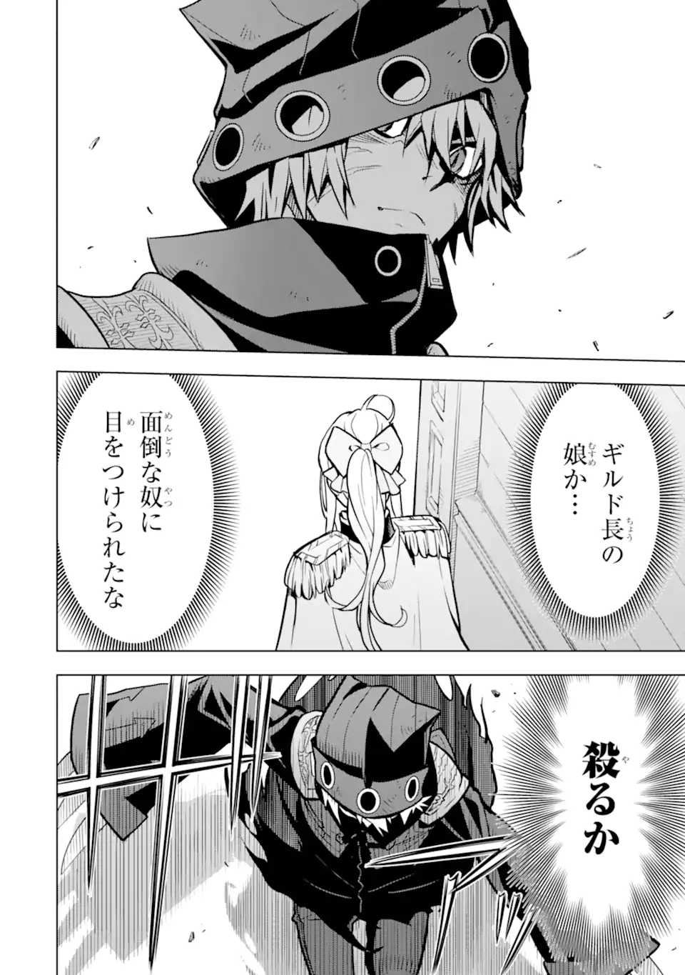 ここは俺に任せて先に行けと言ってから10年がたったら伝説になっていた Chap 29.1 - Next Chap 30.1