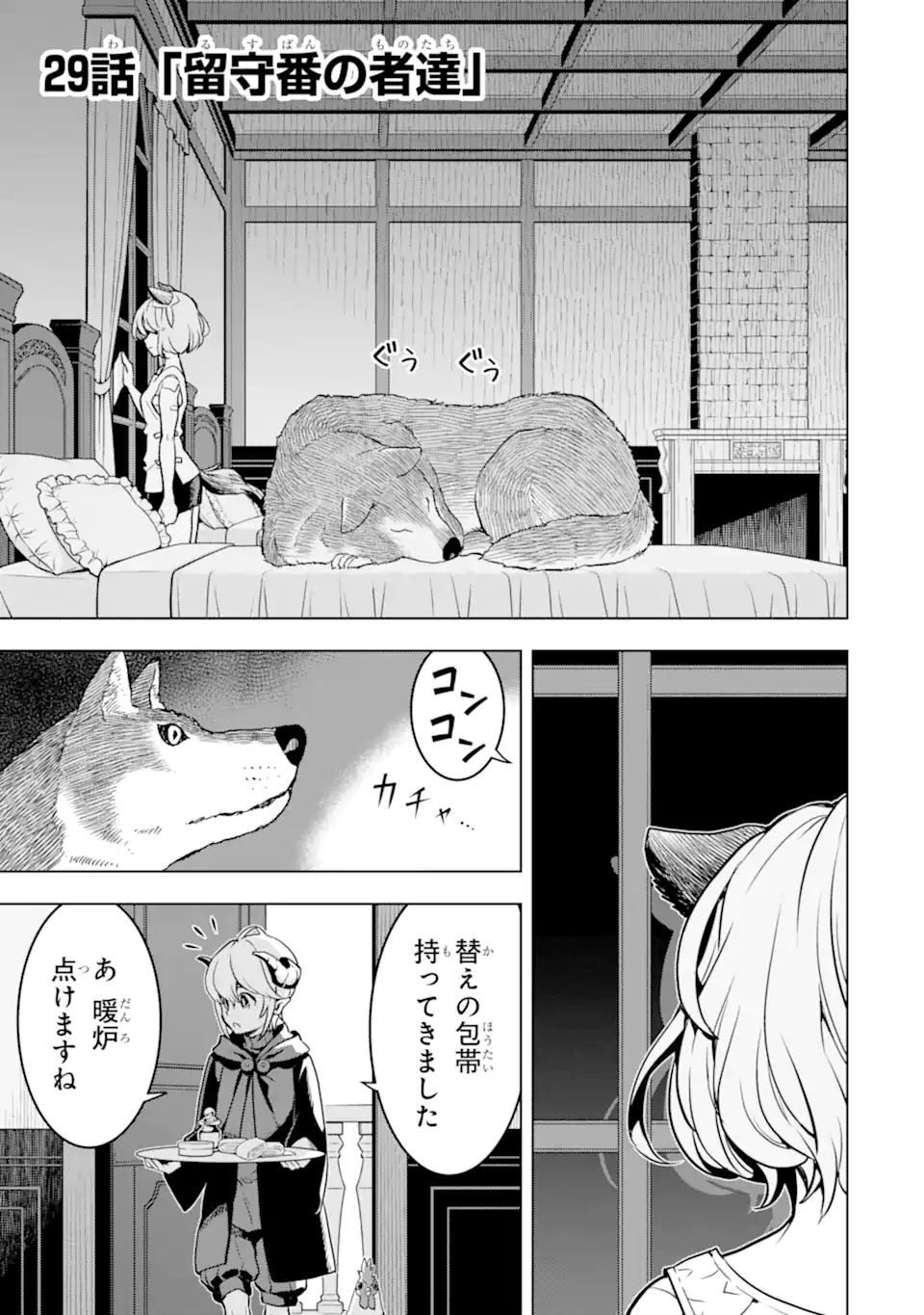ここは俺に任せて先に行けと言ってから10年がたったら伝説になっていた Chap 29.1 - Next Chap 30.1