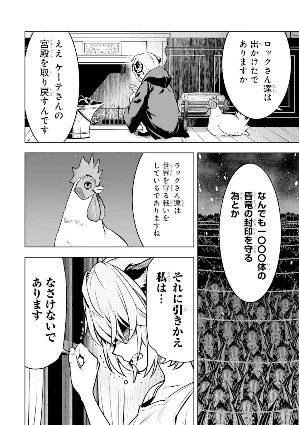 ここは俺に任せて先に行けと言ってから10年がたったら伝説になっていた Chap 29.1 - Next Chap 30.1