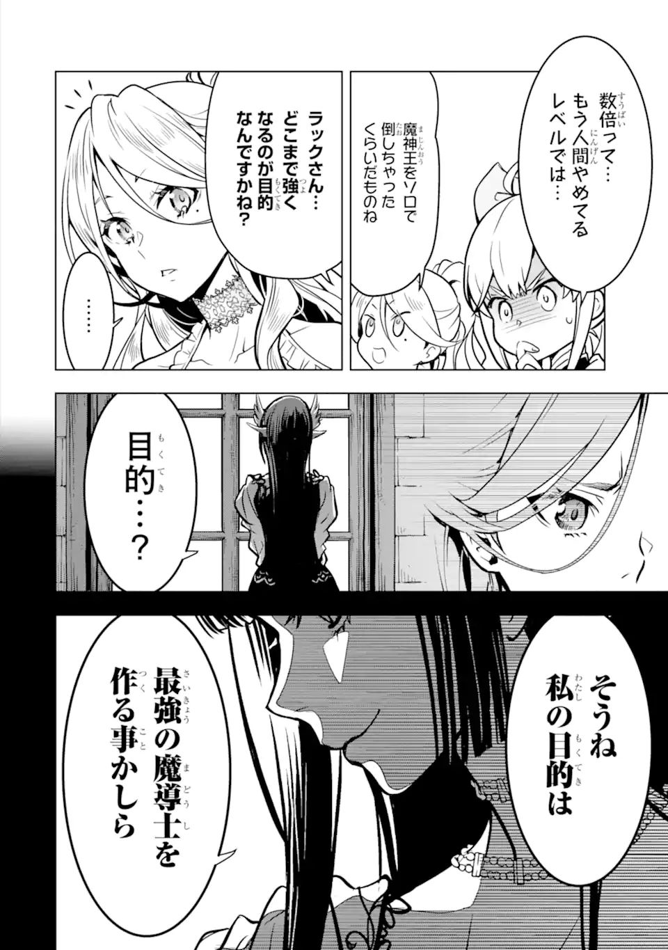 ここは俺に任せて先に行けと言ってから10年がたったら伝説になっていた Chap 29.2 - Next Chap 30.2