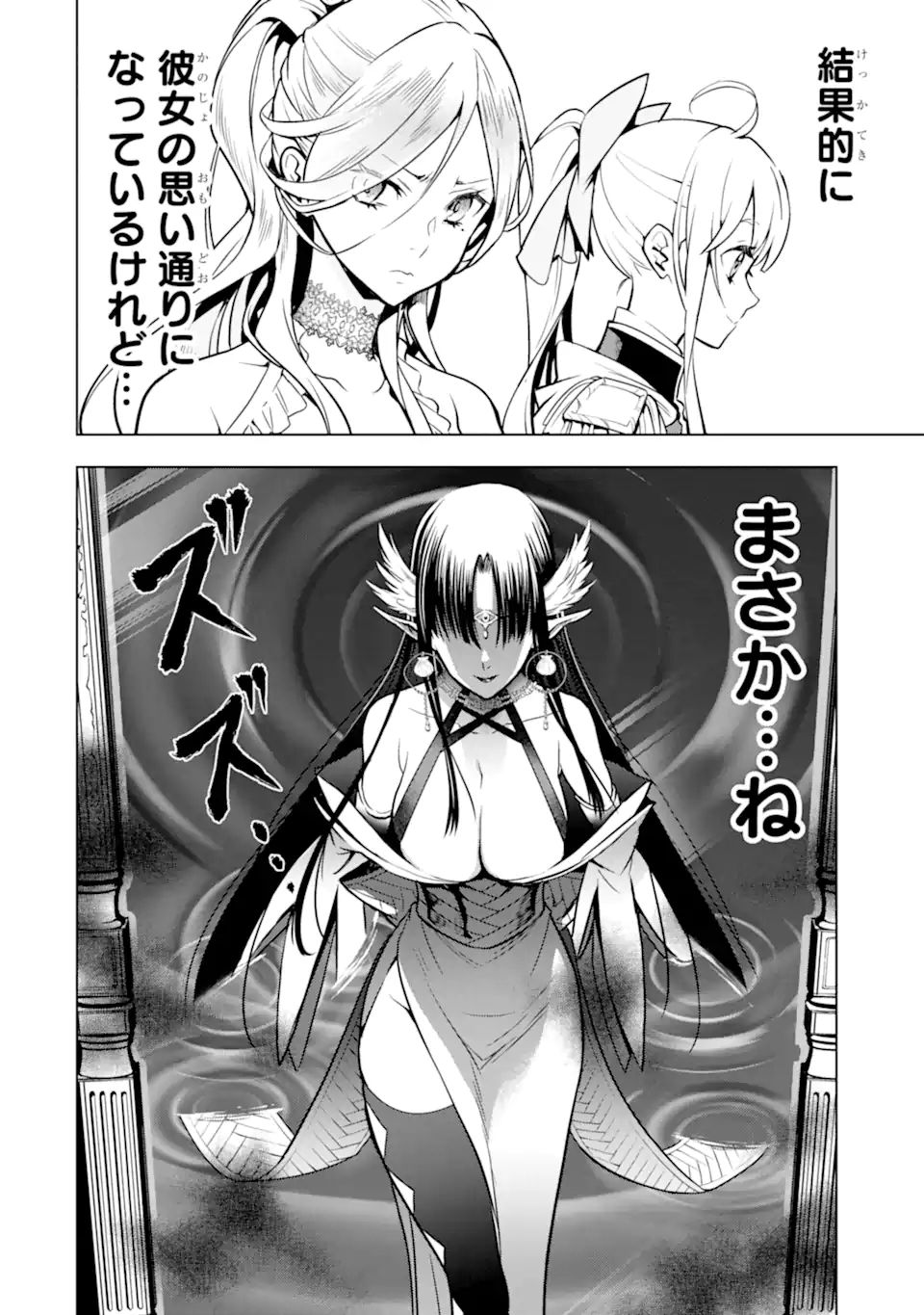 ここは俺に任せて先に行けと言ってから10年がたったら伝説になっていた Chap 29.2 - Next Chap 30.2