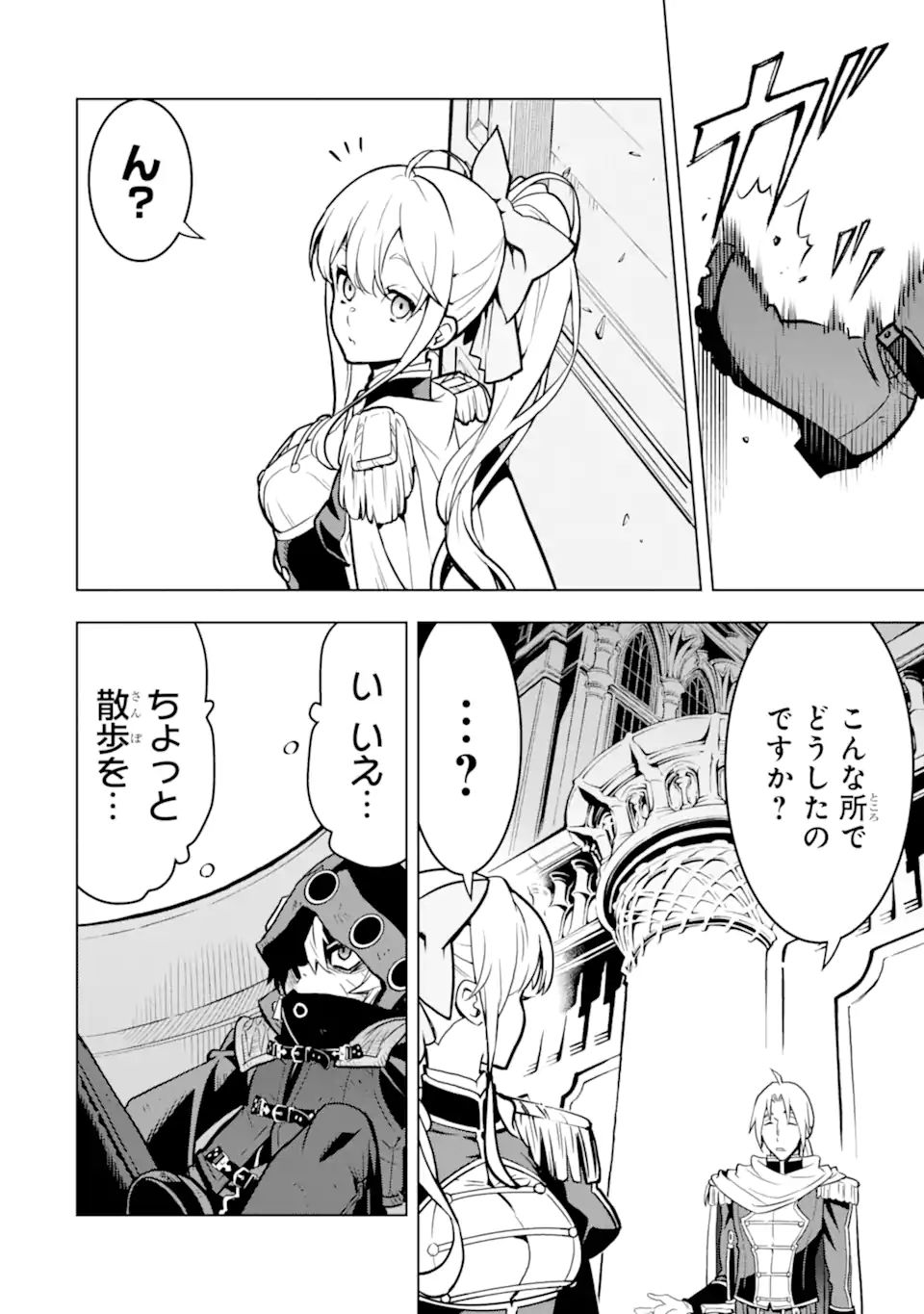 ここは俺に任せて先に行けと言ってから10年がたったら伝説になっていた Chap 29.2 - Next Chap 30.2