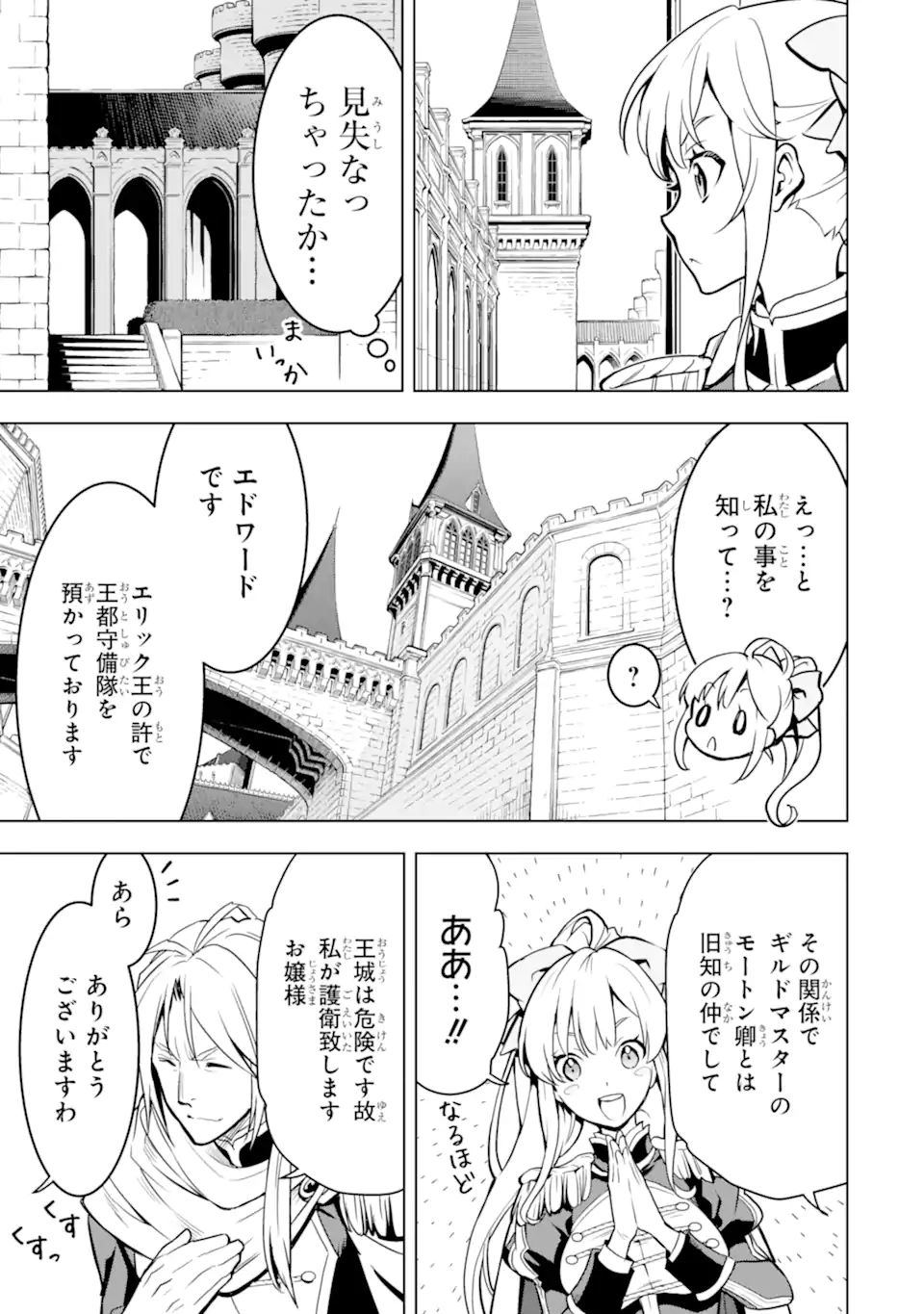 ここは俺に任せて先に行けと言ってから10年がたったら伝説になっていた Chap 29.2 - Next Chap 30.2