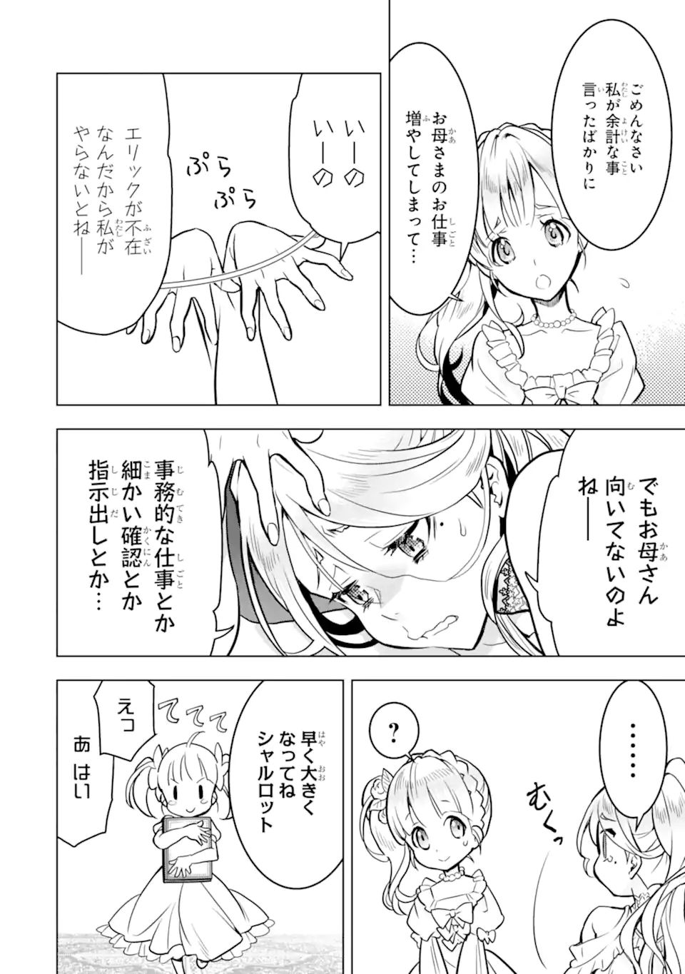 ここは俺に任せて先に行けと言ってから10年がたったら伝説になっていた Chap 29.2 - Next Chap 30.2