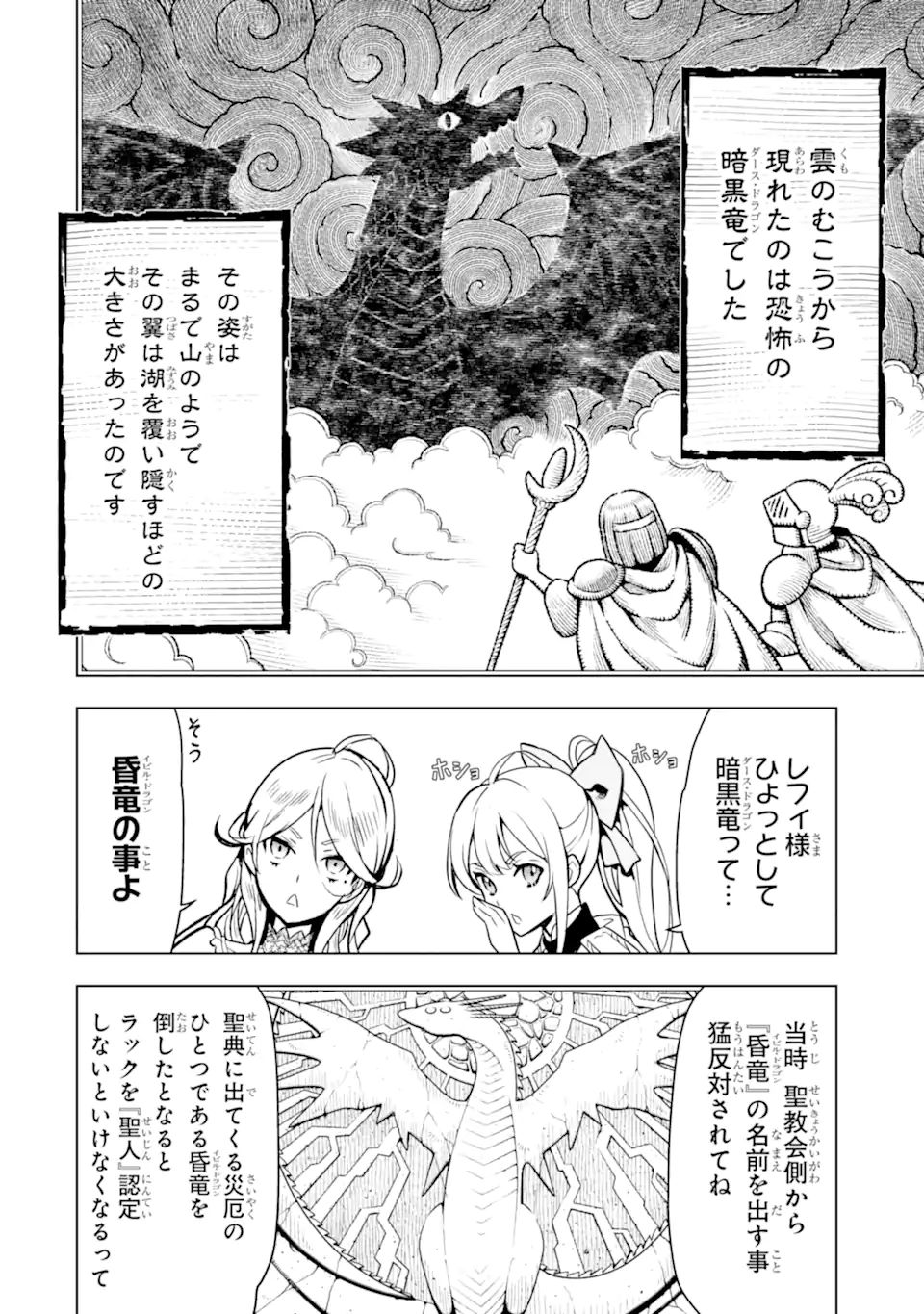 ここは俺に任せて先に行けと言ってから10年がたったら伝説になっていた Chap 29.2 - Next Chap 30.2