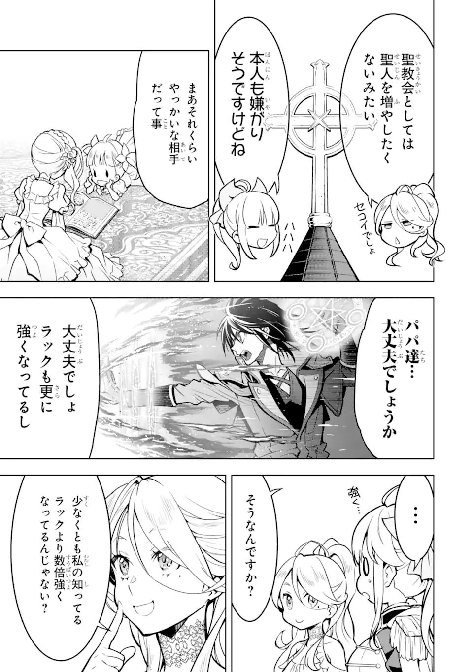 ここは俺に任せて先に行けと言ってから10年がたったら伝説になっていた Chap 29.2 - Next Chap 30.2