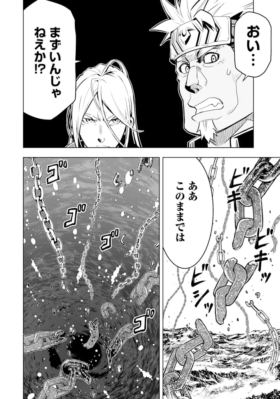 ここは俺に任せて先に行けと言ってから10年がたったら伝説になっていた Chap 29.3 - Next Chap 30.3