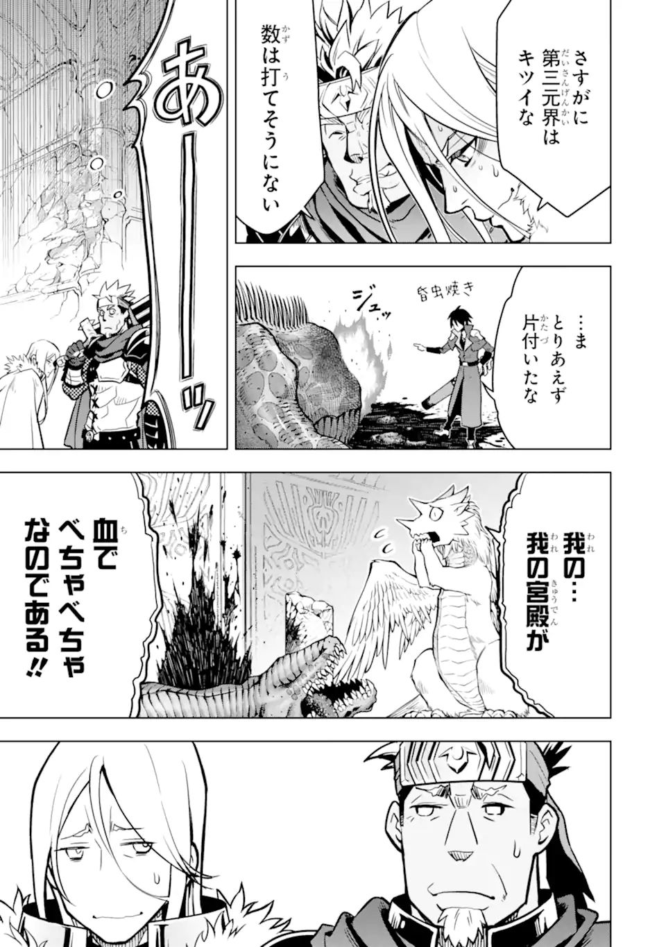 ここは俺に任せて先に行けと言ってから10年がたったら伝説になっていた Chap 29.3 - Next Chap 30.3