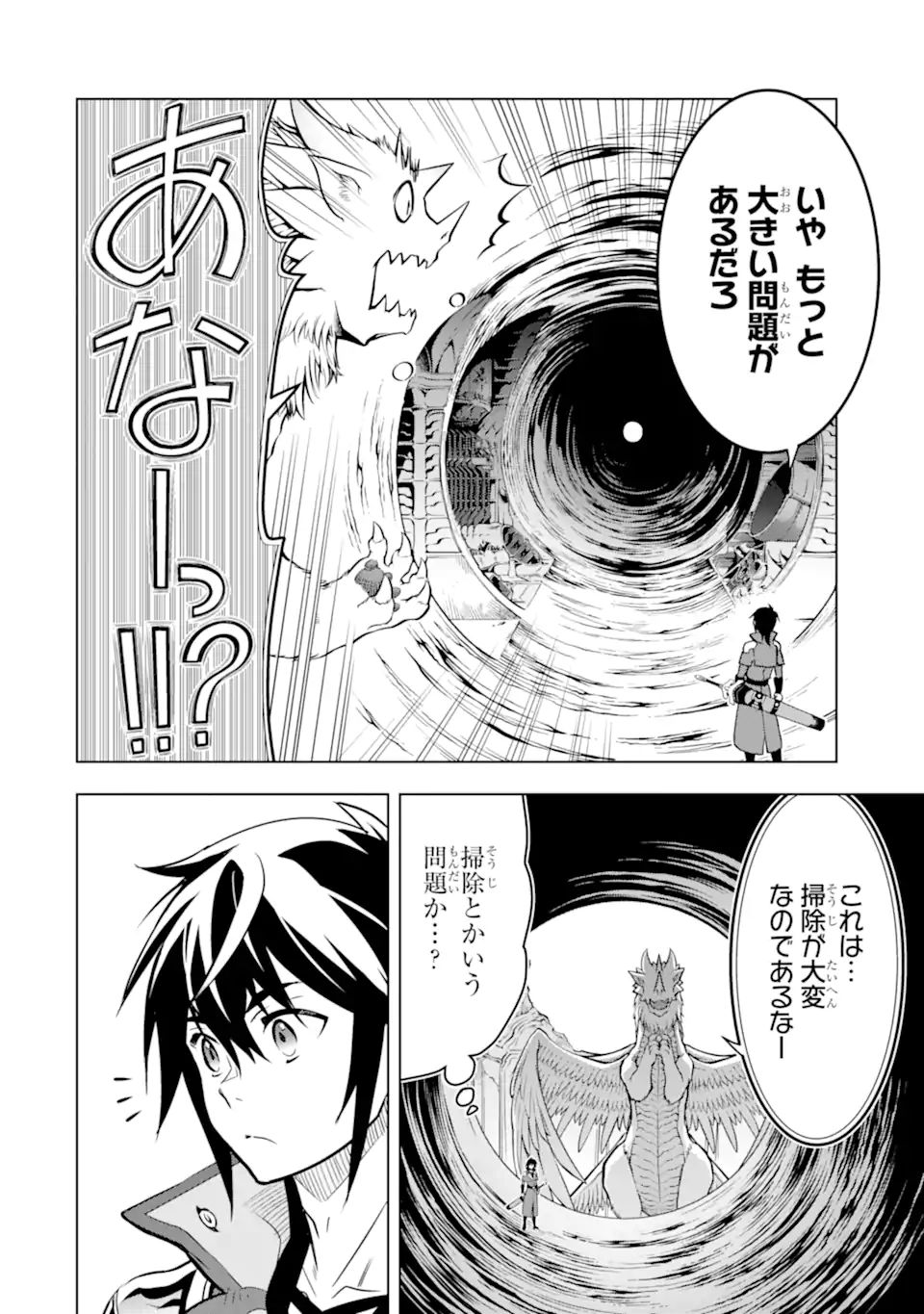 ここは俺に任せて先に行けと言ってから10年がたったら伝説になっていた Chap 29.3 - Next Chap 30.3
