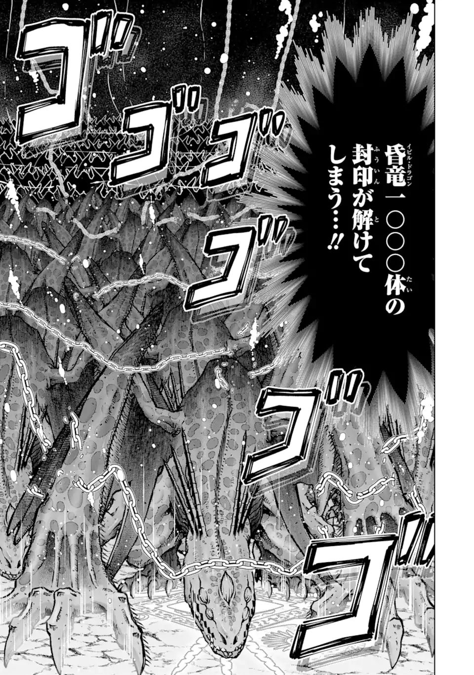 ここは俺に任せて先に行けと言ってから10年がたったら伝説になっていた Chap 29.3 - Next Chap 30.3