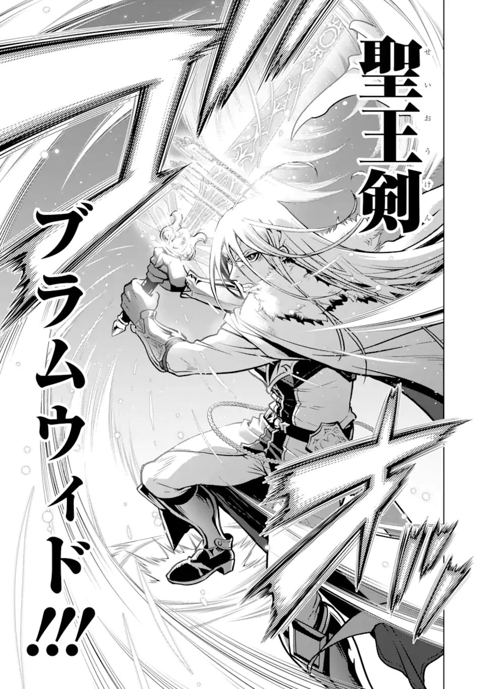 ここは俺に任せて先に行けと言ってから10年がたったら伝説になっていた Chap 29.3 - Next Chap 30.3