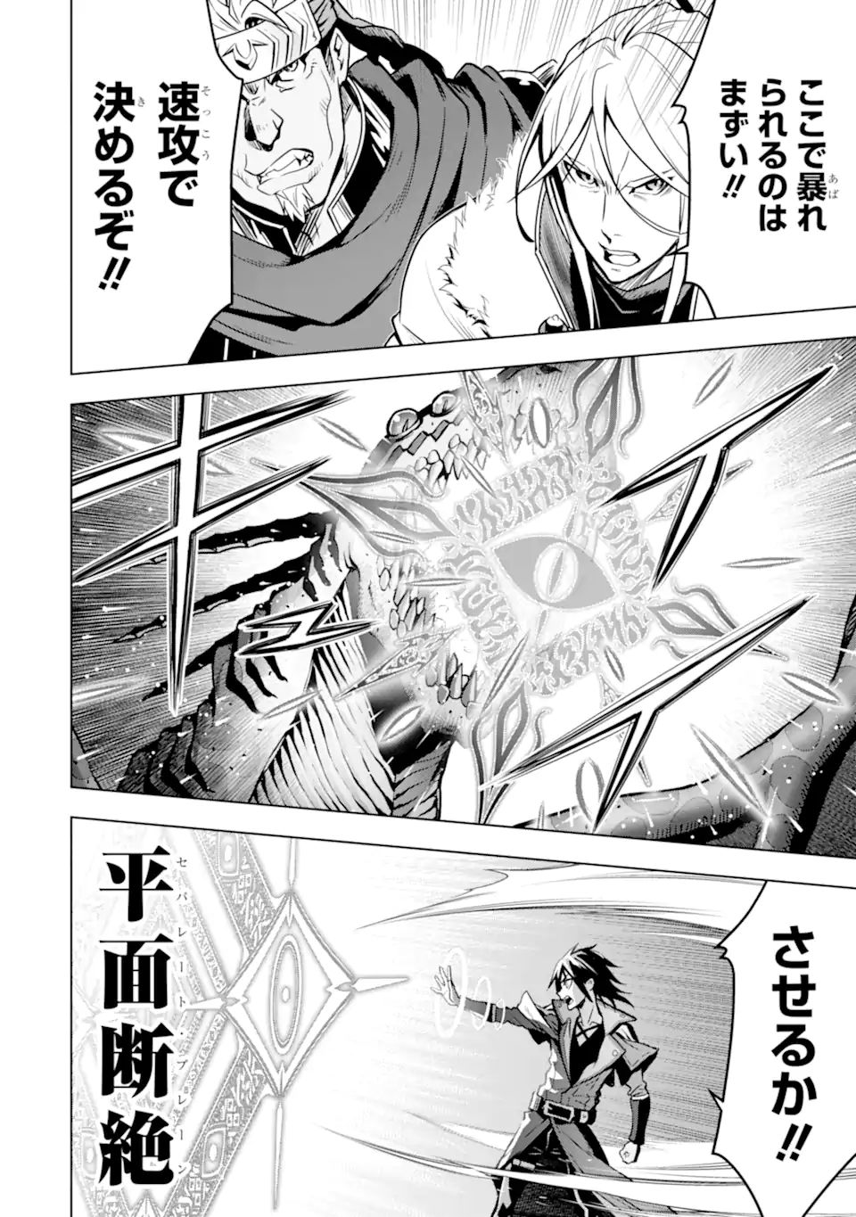ここは俺に任せて先に行けと言ってから10年がたったら伝説になっていた Chap 29.3 - Next Chap 30.3