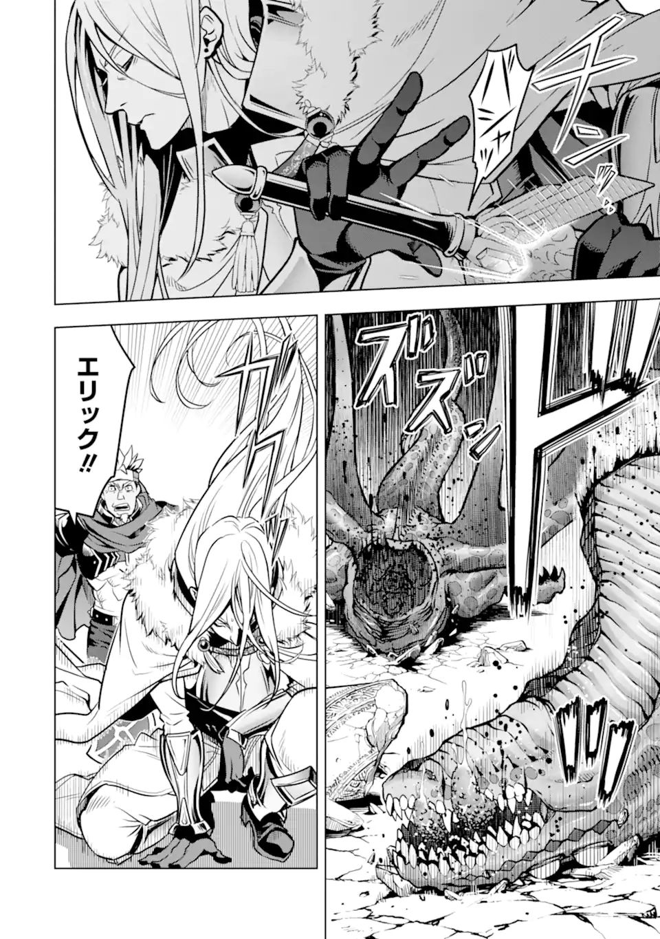 ここは俺に任せて先に行けと言ってから10年がたったら伝説になっていた Chap 29.3 - Next Chap 30.3