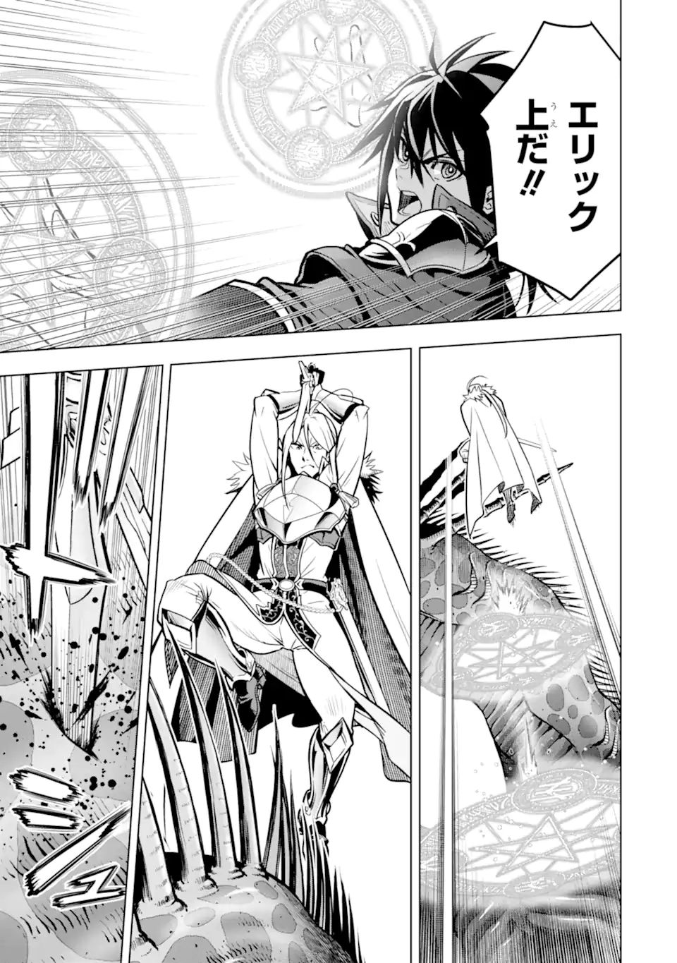 ここは俺に任せて先に行けと言ってから10年がたったら伝説になっていた Chap 29.3 - Next Chap 30.3