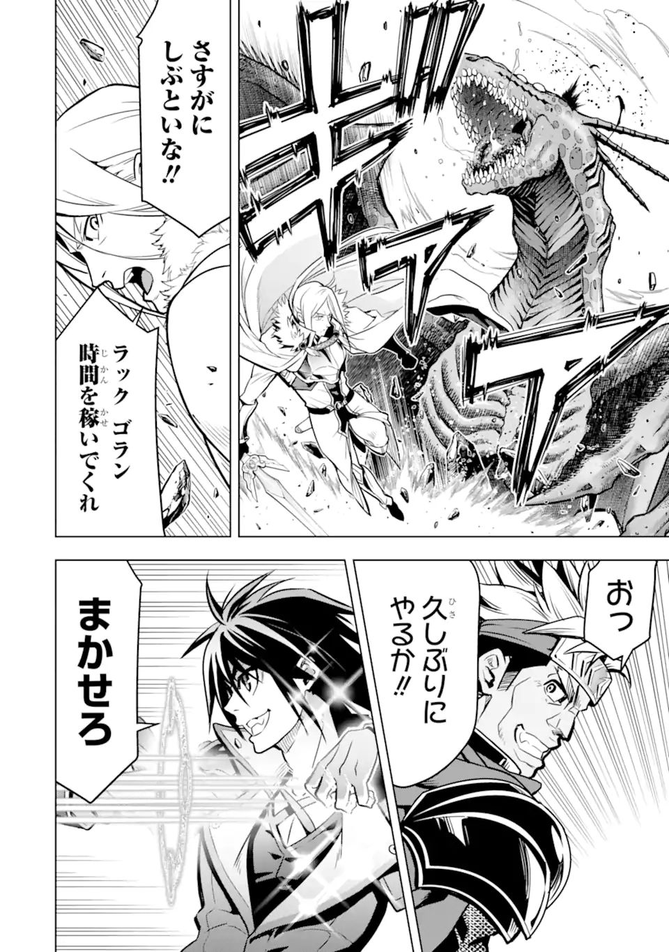 ここは俺に任せて先に行けと言ってから10年がたったら伝説になっていた Chap 29.3 - Next Chap 30.3