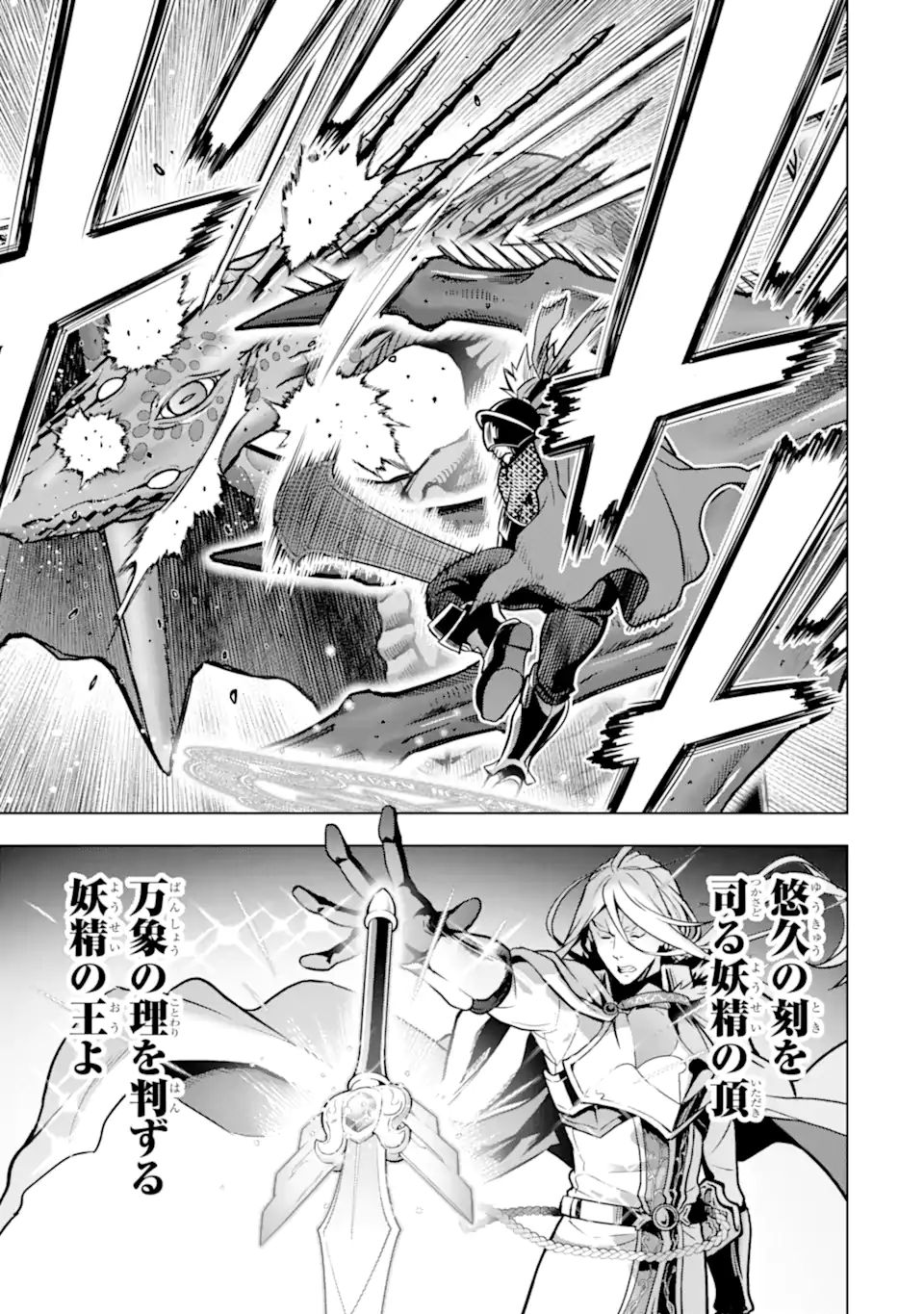 ここは俺に任せて先に行けと言ってから10年がたったら伝説になっていた Chap 29.3 - Next Chap 30.3