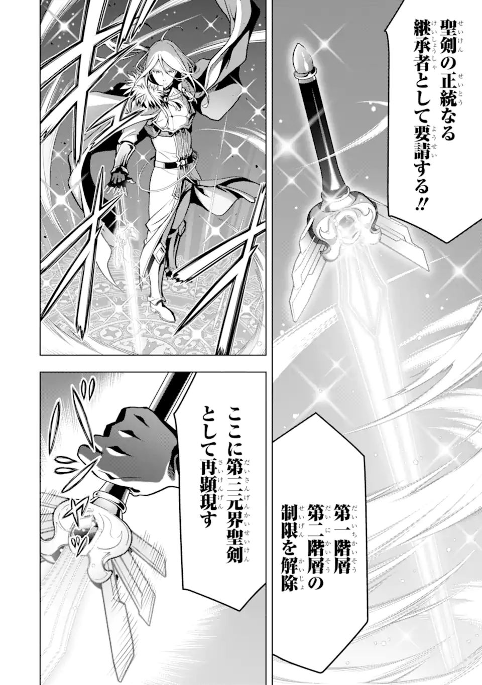 ここは俺に任せて先に行けと言ってから10年がたったら伝説になっていた Chap 29.3 - Next Chap 30.3