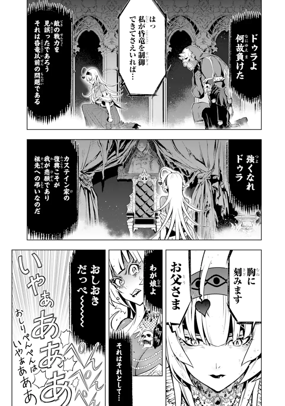 ここは俺に任せて先に行けと言ってから10年がたったら伝説になっていた Chap 30.5 - Next Chap 31.5