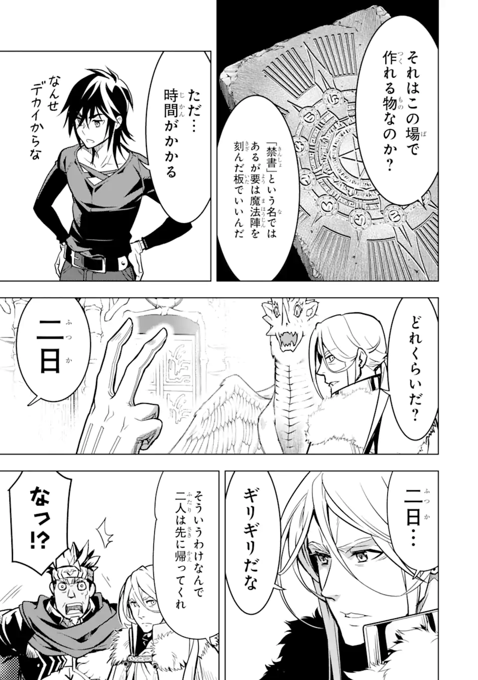 ここは俺に任せて先に行けと言ってから10年がたったら伝説になっていた Chap 30.1 - Next Chap 31.1