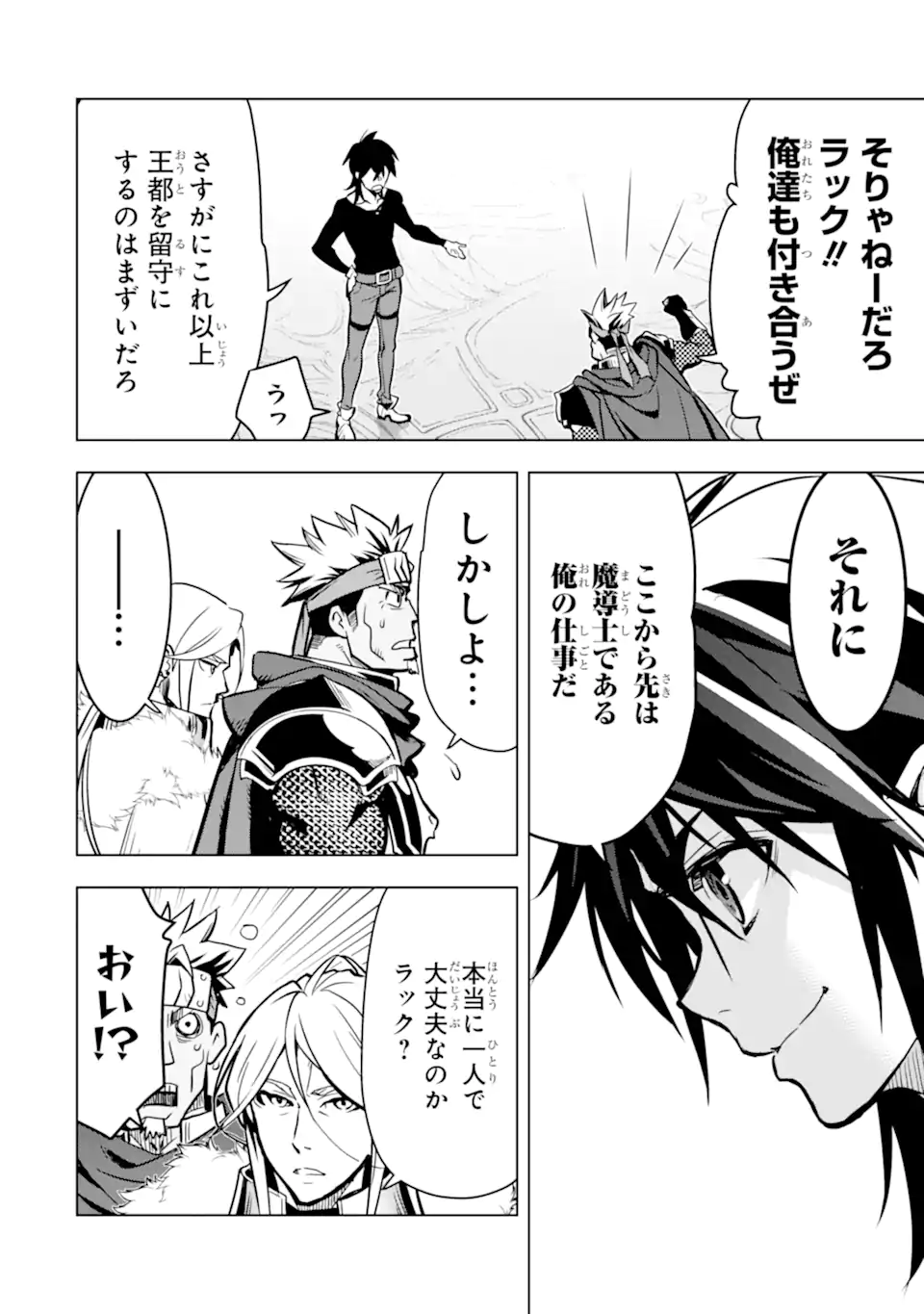 ここは俺に任せて先に行けと言ってから10年がたったら伝説になっていた Chap 30.1 - Next Chap 31.1