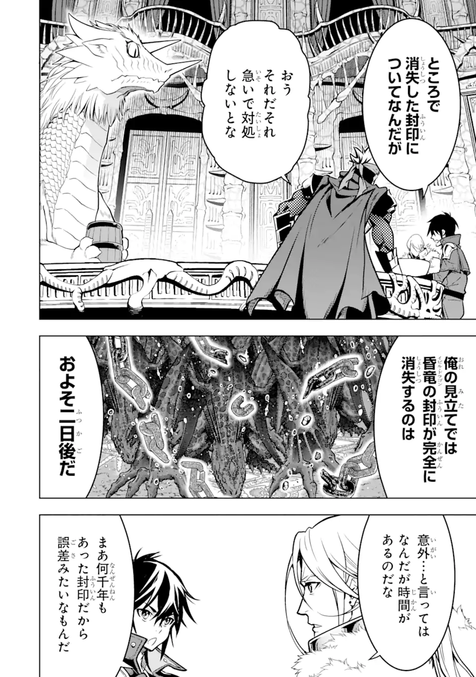 ここは俺に任せて先に行けと言ってから10年がたったら伝説になっていた Chap 30.1 - Next Chap 31.1