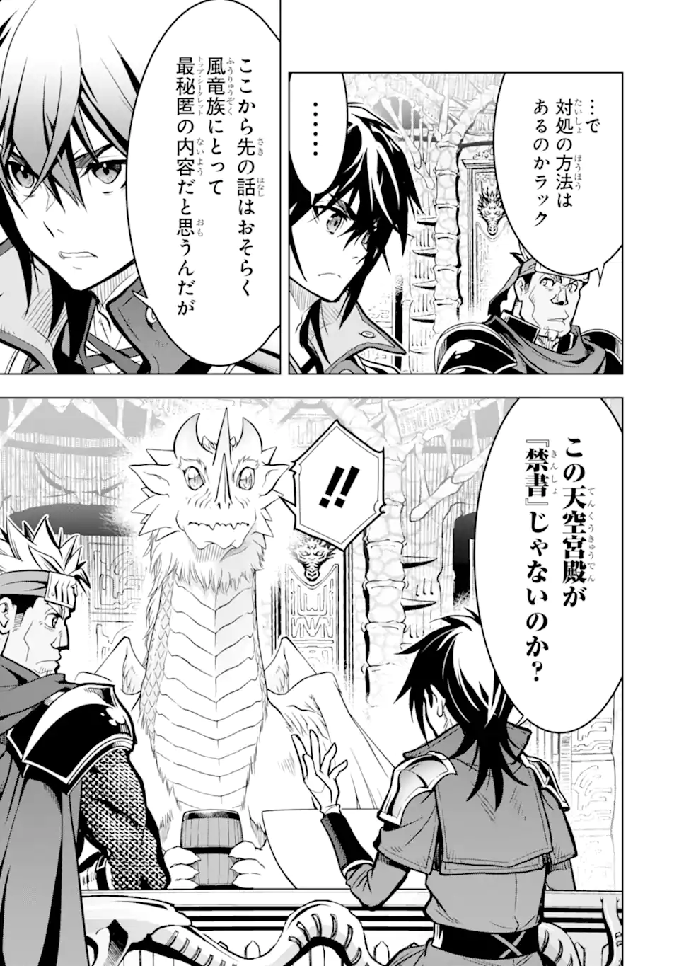 ここは俺に任せて先に行けと言ってから10年がたったら伝説になっていた Chap 30.1 - Next Chap 31.1