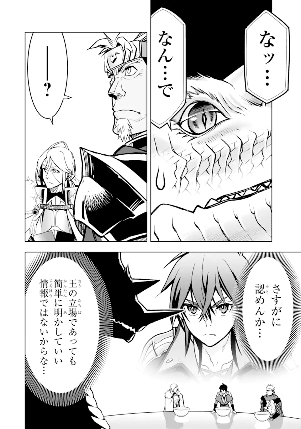 ここは俺に任せて先に行けと言ってから10年がたったら伝説になっていた Chap 30.1 - Next Chap 31.1