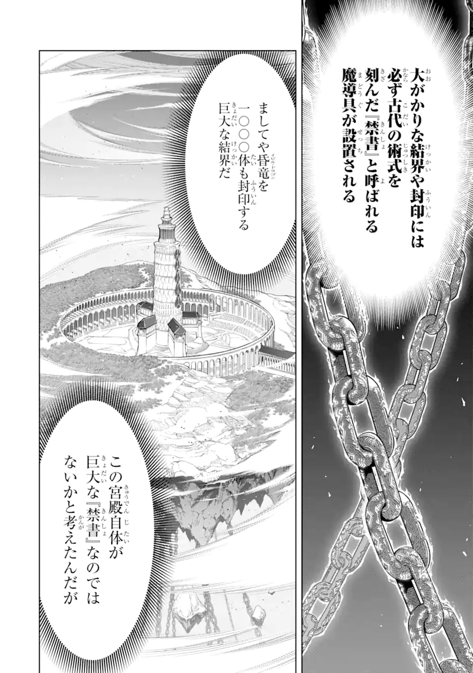 ここは俺に任せて先に行けと言ってから10年がたったら伝説になっていた Chap 30.1 - Next Chap 31.1