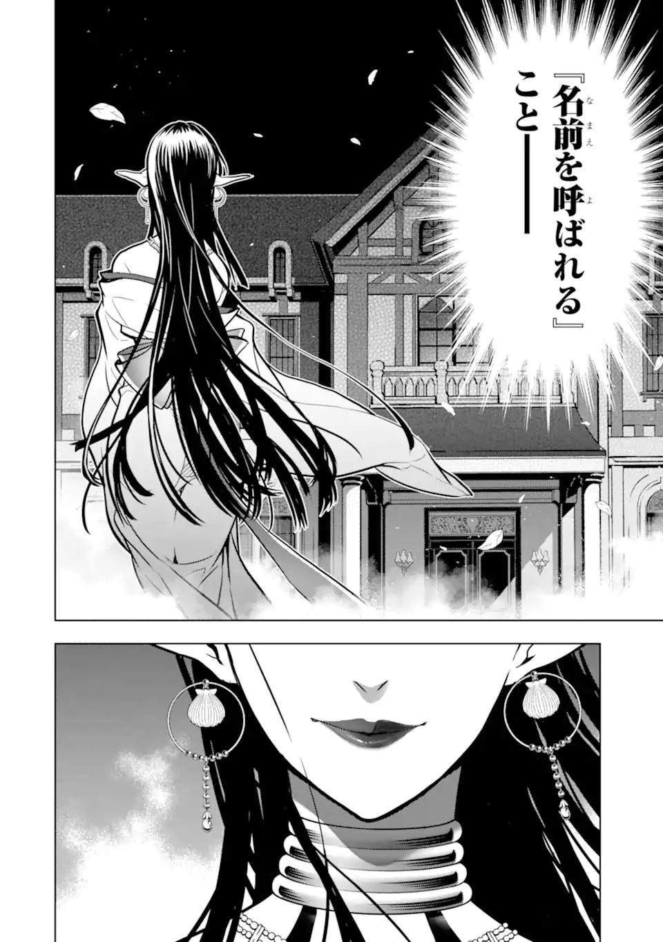 ここは俺に任せて先に行けと言ってから10年がたったら伝説になっていた Chap 30.2 - Next Chap 31.2