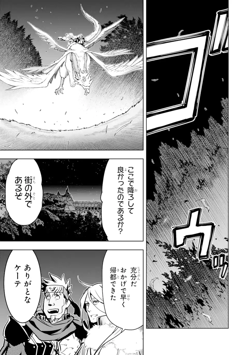 ここは俺に任せて先に行けと言ってから10年がたったら伝説になっていた Chap 30.2 - Next Chap 31.2