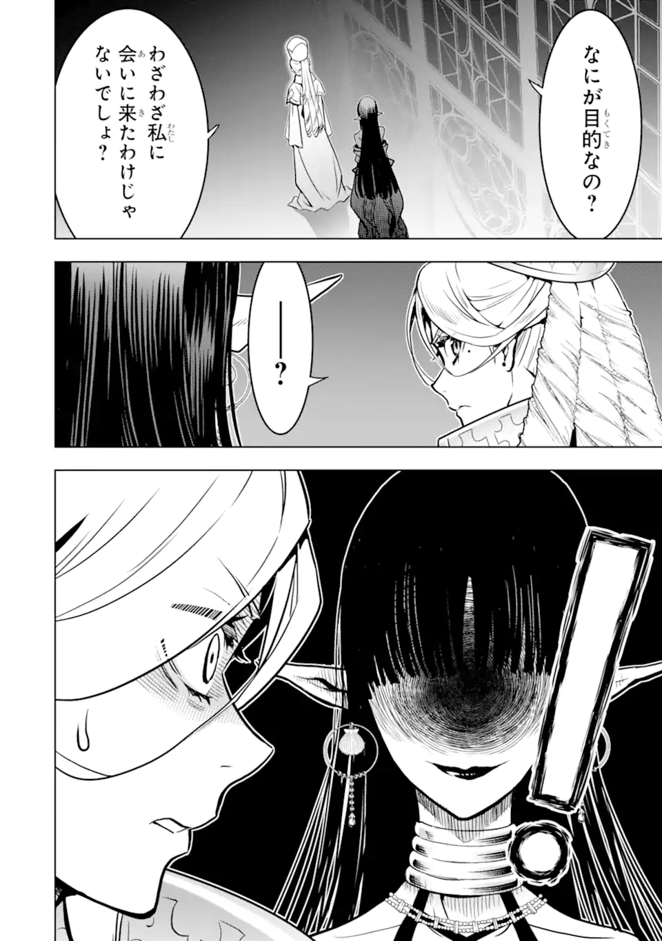 ここは俺に任せて先に行けと言ってから10年がたったら伝説になっていた Chap 30.2 - Next Chap 31.2