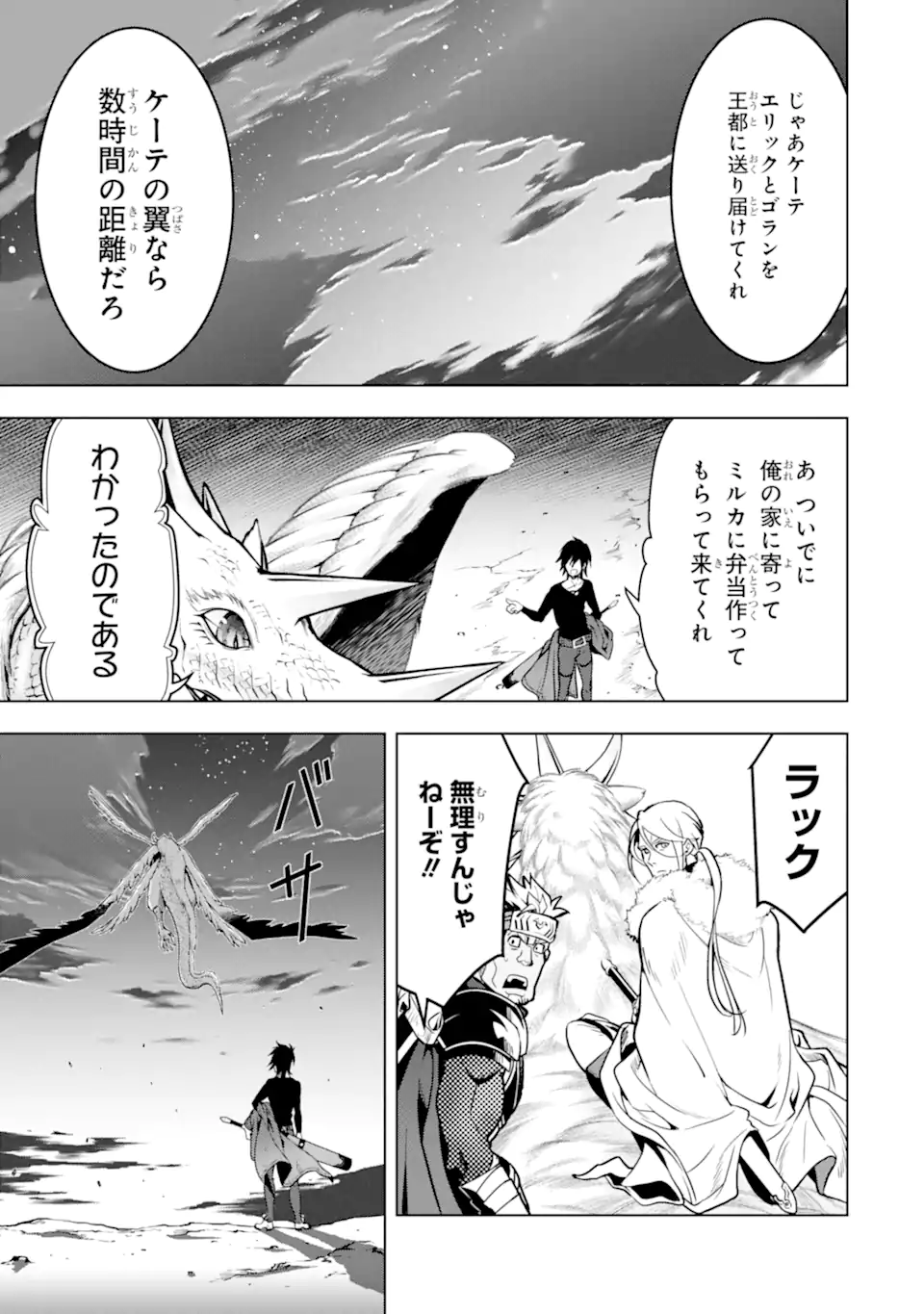 ここは俺に任せて先に行けと言ってから10年がたったら伝説になっていた Chap 30.2 - Next Chap 31.2