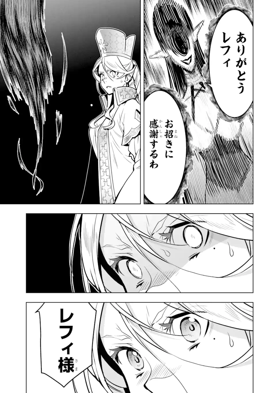 ここは俺に任せて先に行けと言ってから10年がたったら伝説になっていた Chap 30.2 - Next Chap 31.2