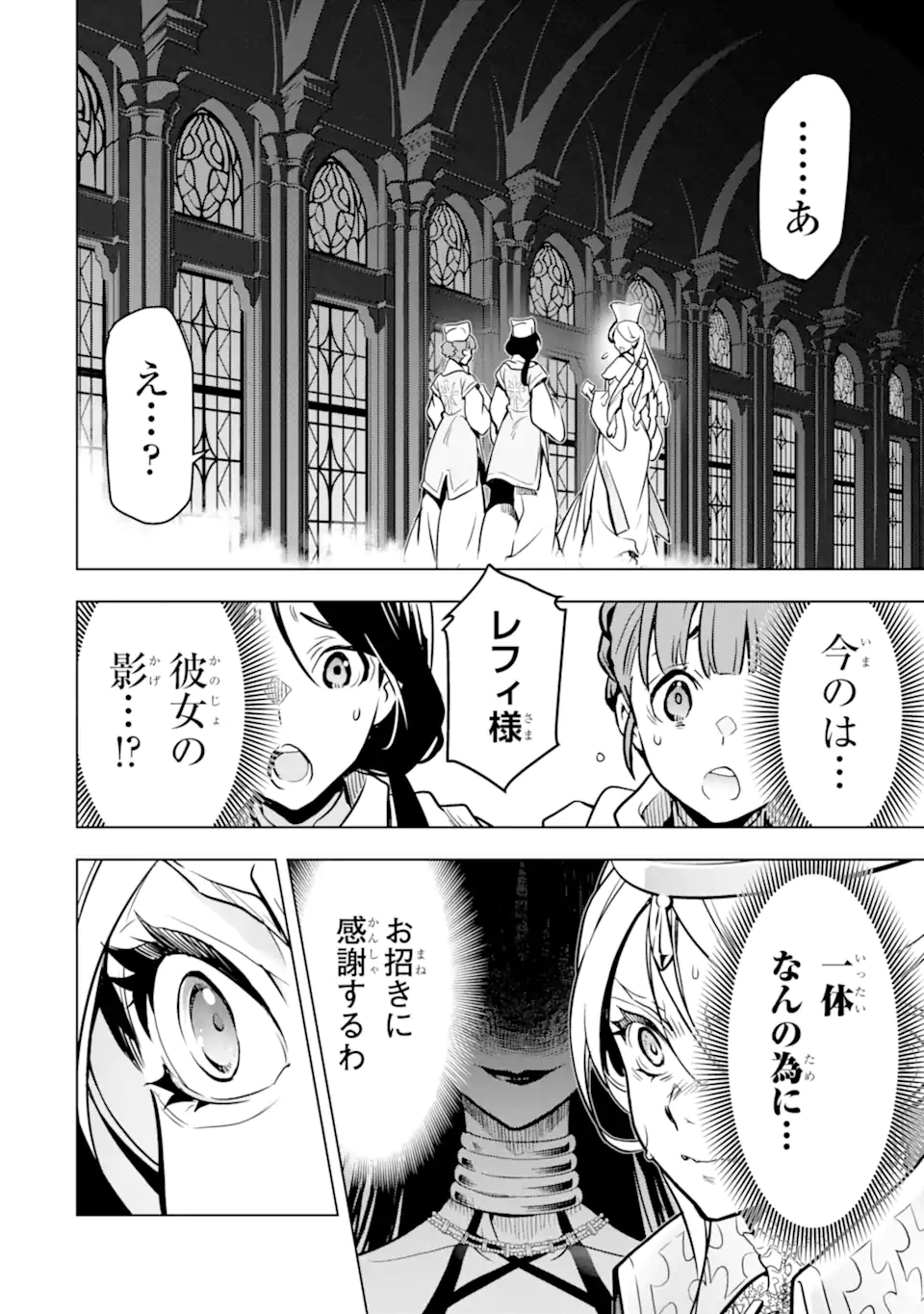 ここは俺に任せて先に行けと言ってから10年がたったら伝説になっていた Chap 30.2 - Next Chap 31.2