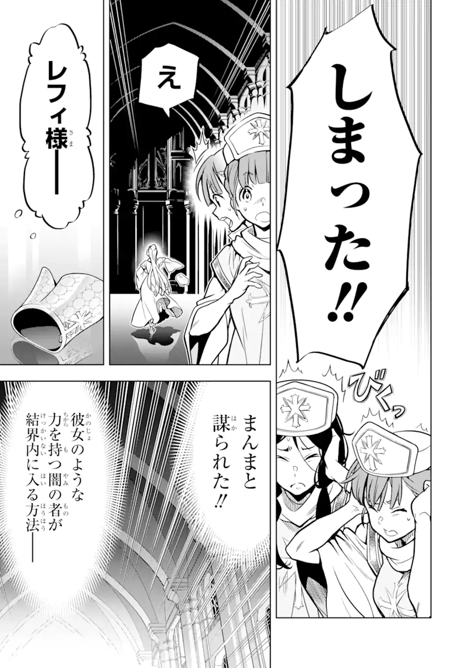 ここは俺に任せて先に行けと言ってから10年がたったら伝説になっていた Chap 30.2 - Next Chap 31.2