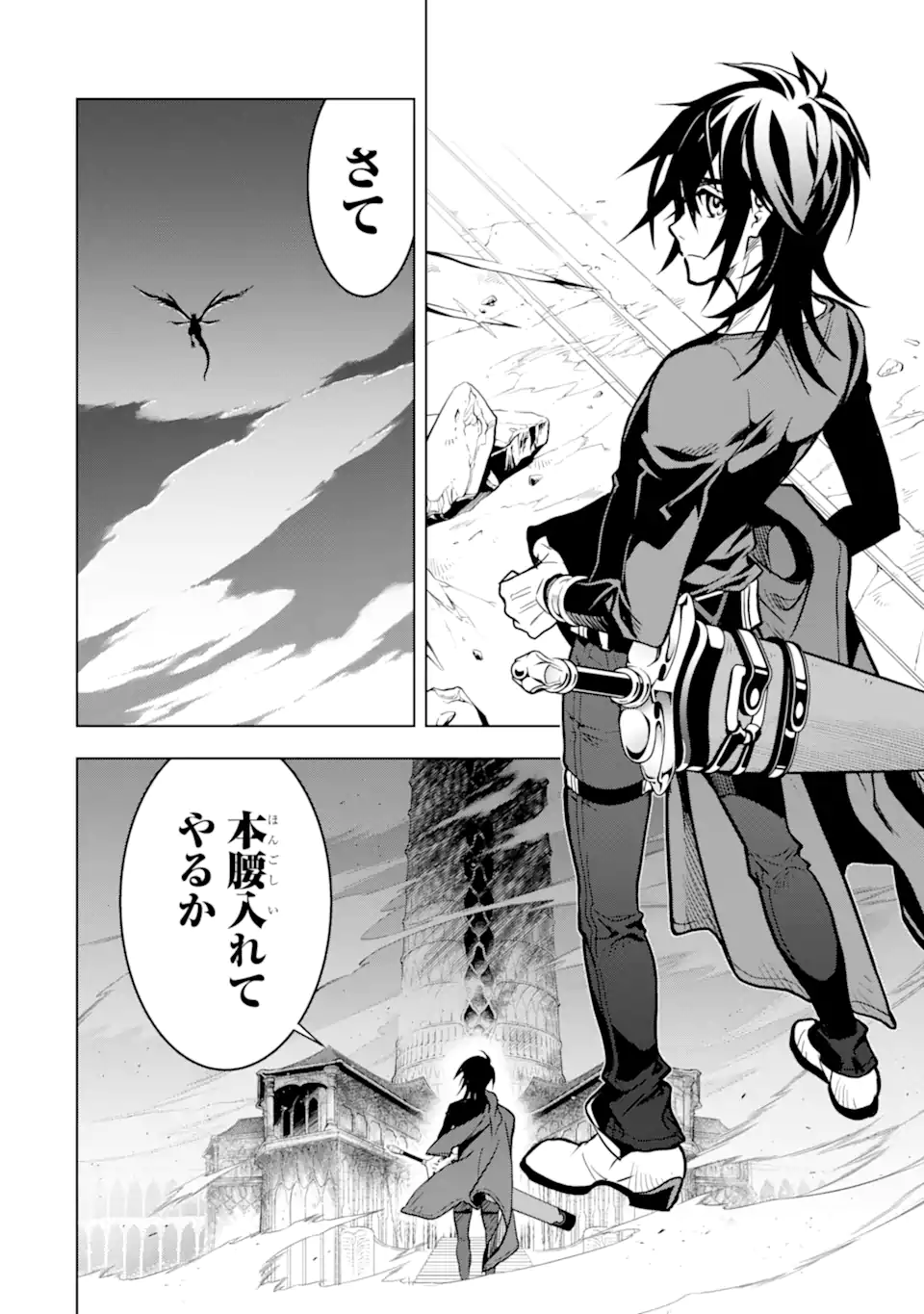 ここは俺に任せて先に行けと言ってから10年がたったら伝説になっていた Chap 30.2 - Next Chap 31.2