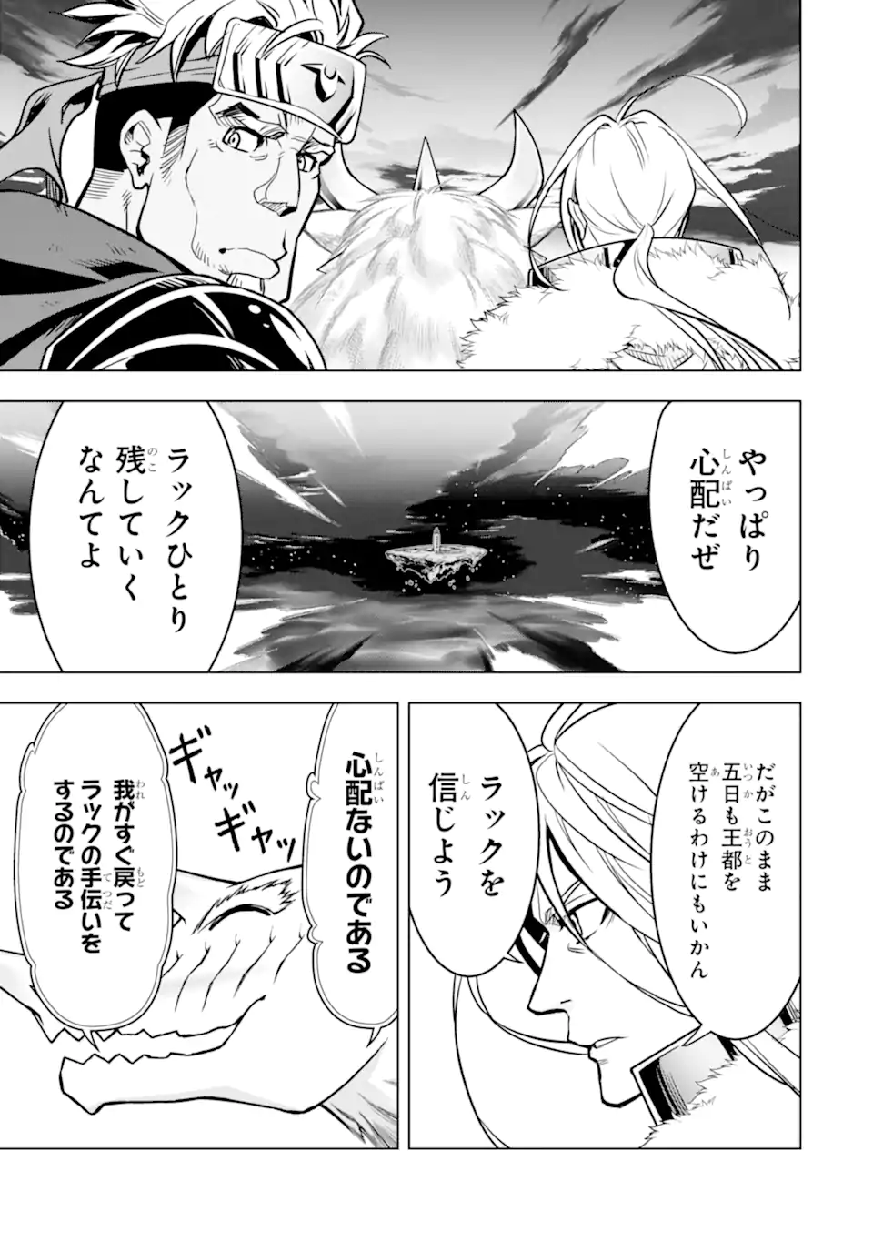 ここは俺に任せて先に行けと言ってから10年がたったら伝説になっていた Chap 30.2 - Next Chap 31.2