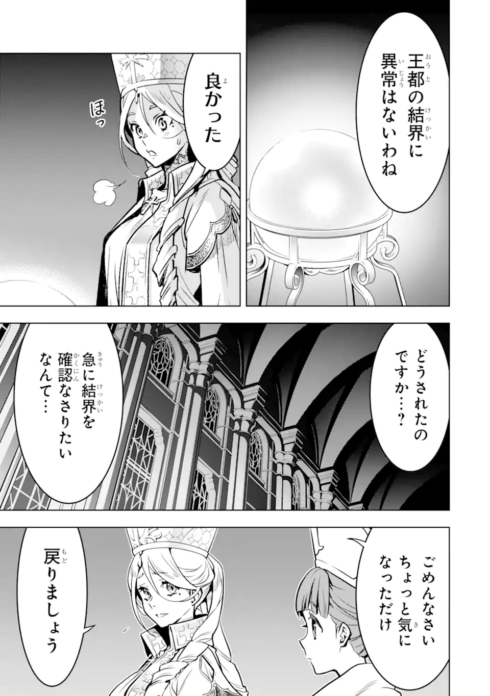 ここは俺に任せて先に行けと言ってから10年がたったら伝説になっていた Chap 30.2 - Next Chap 31.2