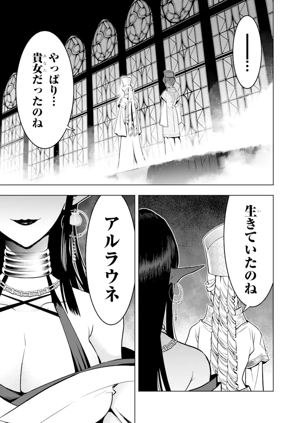 ここは俺に任せて先に行けと言ってから10年がたったら伝説になっていた Chap 30.2 - Next Chap 31.2