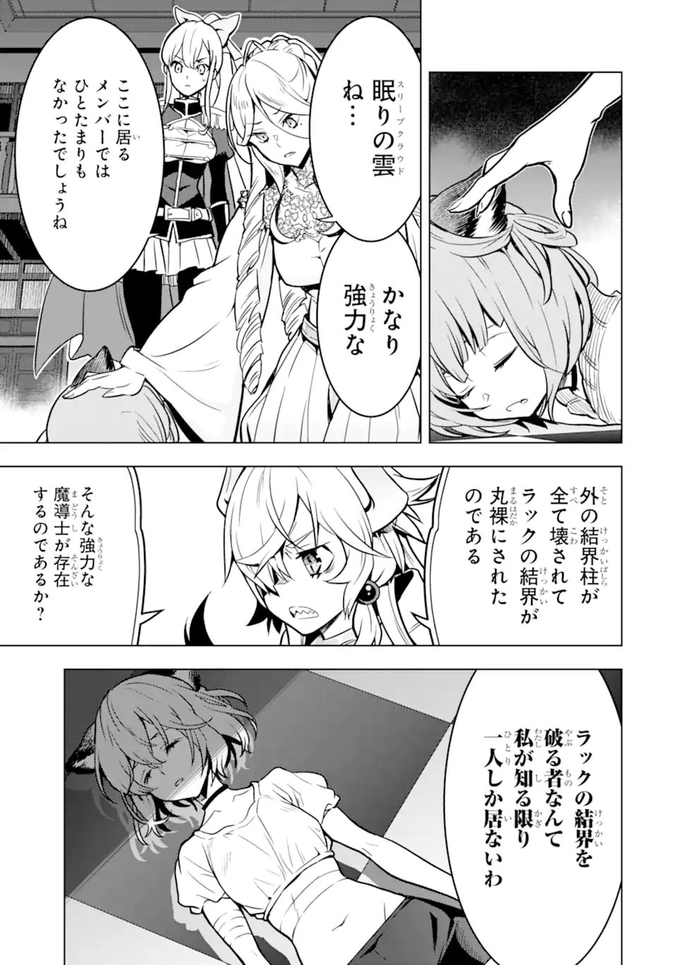 ここは俺に任せて先に行けと言ってから10年がたったら伝説になっていた Chap 30.3 - Next Chap 31.3