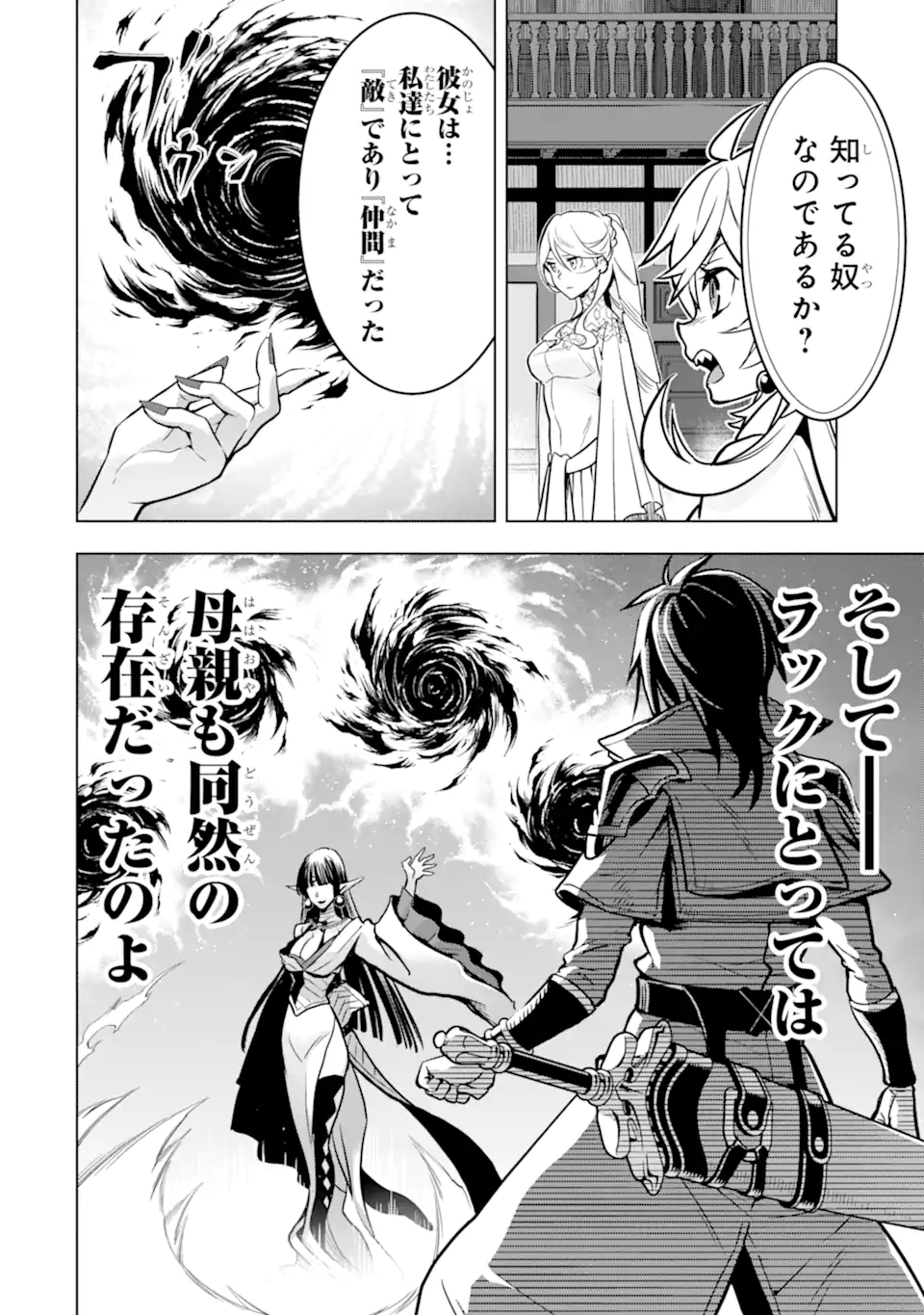 ここは俺に任せて先に行けと言ってから10年がたったら伝説になっていた Chap 30.3 - Next Chap 31.3