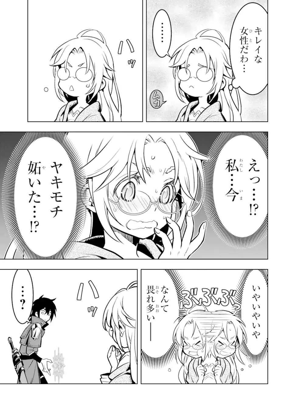ここは俺に任せて先に行けと言ってから10年がたったら伝説になっていた Chap 30.3 - Next Chap 31.3