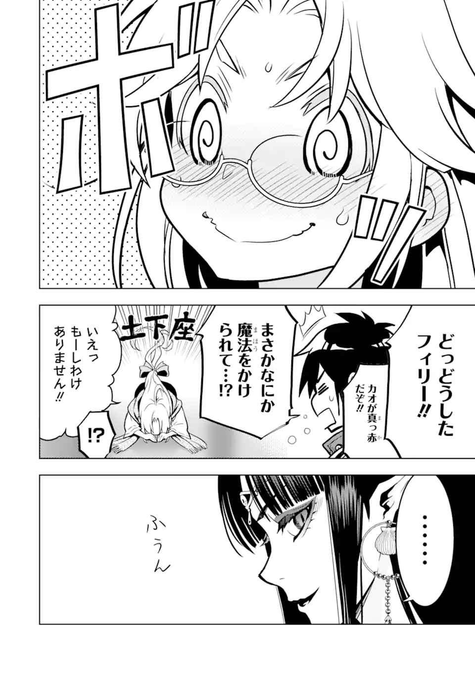 ここは俺に任せて先に行けと言ってから10年がたったら伝説になっていた Chap 30.3 - Next Chap 31.3